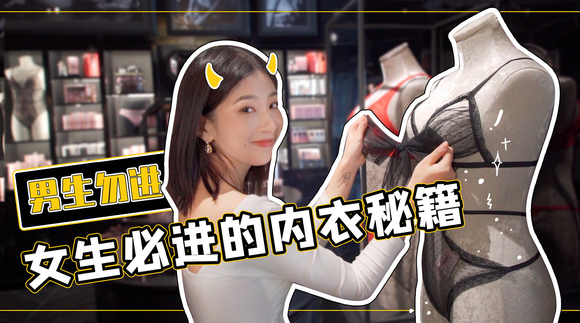 前方性感预警! ! 维密试衣间大体验